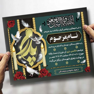 دانلود طرح لایه باز اعلامیه ترحیم رنگی طوسی بصورت افقی برای فوت پدر